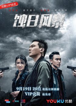 Poster Phim Nhật Thực Bão Táp (Diurnal Storm)