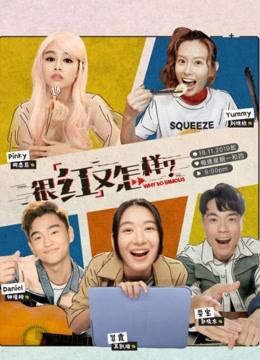 Poster Phim Nổi Tiếng Thì Đã Sao (Why So Famous)