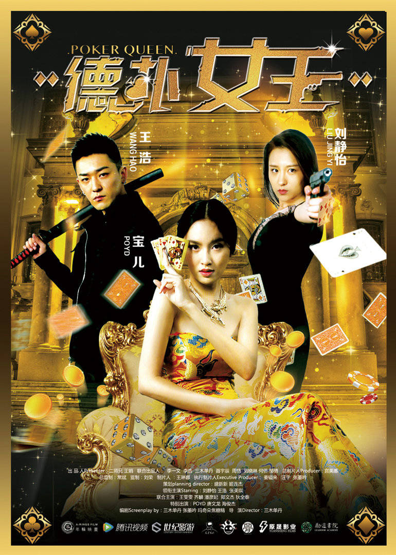 Poster Phim Nữ Hoàng Poker (Texas Poker Dominatrix)