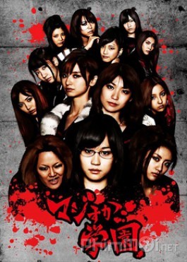 Poster Phim Nữ vương học đường Phần 1 (Majisuka Gakuen Season 1)