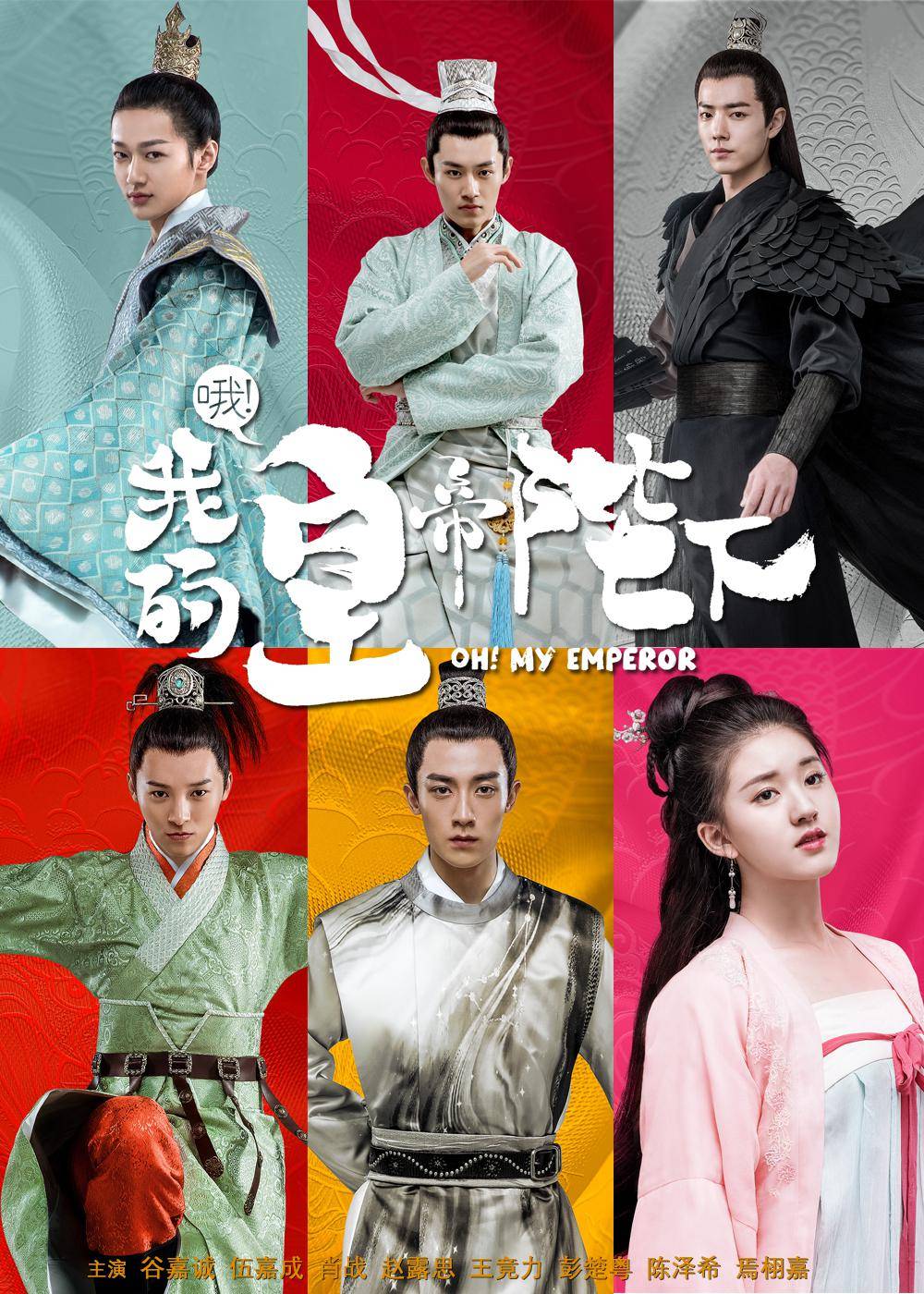 Xem Phim Ôi! Hoàng Đế Bệ Hạ Của Tôi (Phần 2) (Oh! My Emperor Season 2)