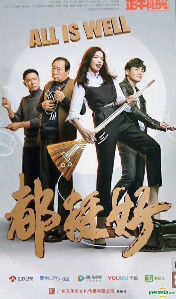 Poster Phim Ông Trùm Tài Chính (All Is Well)