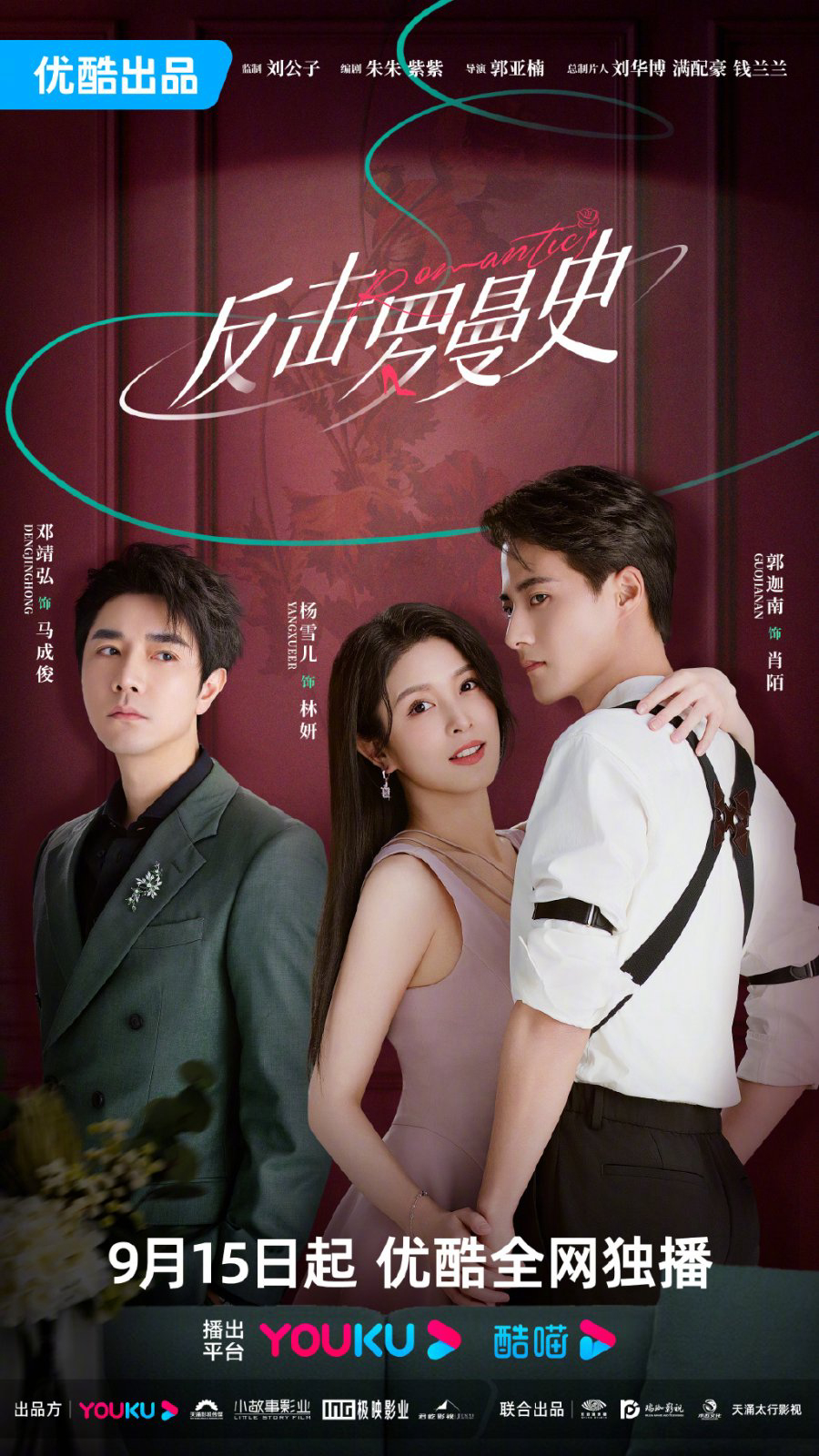 Xem Phim Phản Kích Lãng Mạn (Romantic, Counterattack Romance)