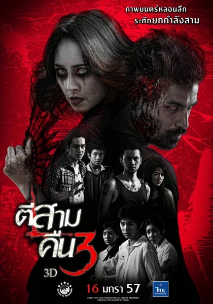 Poster Phim 3 Giờ Sáng (phần 2) (3 A.m (part 2))