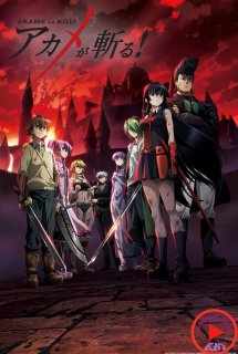 Xem Phim Akame ga Kill! (Trảm Xích Nhãn! | Akame ga Kiru! [Bluray])