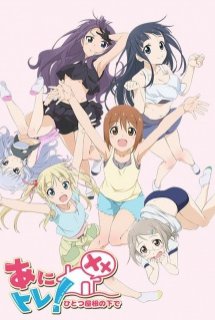 Xem Phim Anitore! XX (Anime de Training! XX | あにトレ！ＸＸ)