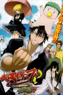 Xem Phim Beelzebub: Hirotta Akachan wa Daimaou!? (Beelzebub Jump Super Anime Tour Special | Beelzebub: Jump Festa 2010 Special)