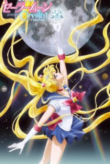 Poster Phim Bishoujo Senshi Sailor Moon: Crystal (Pretty Guardian Sailor Moon: Crystal | Pretty Soldier Sailor Moon (2014) | Sailor Moon Remake | Bishoujo Senshi Sailor Moon (2014))