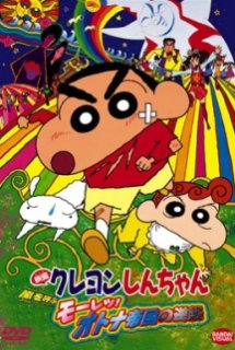 Xem Phim Crayon Shin-chan Movie 09: Arashi wo Yobu Mouretsu! Otona Teikoku no Gyakushuu (Shin - cậu bé bút chì Movie 9 | Eiga Crayon Shin-chan: Arashi wo Yobu Mouretsu! Otona Teikoku Gyakushuu | Crayon Shin-chan: The Storm Called: The Adult Empire Strikes Back)