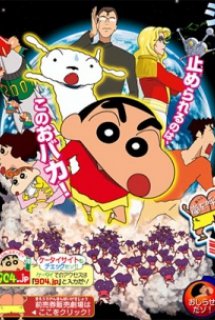 Poster Phim Crayon Shin-chan Movie 15: Arashi wo Yobu Utau Ketsu dake Bakudan! (Crayon Shin-chan Movie 15: Quả bom Ketsu Ca Hát | Eiga Crayon Shin-chan: Arashi wo Yobu Utau Ketsu dake Bakudan! | Crayon Shin-chan: The Storm Called: The Singing Buttocks Bomb)