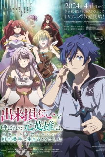 Poster Phim Dekisokonai to Yobareta Motoeiyuu wa Jikka kara Tsuihou sareta node Sukikatte ni Ikiru Koto ni Shita (The Banished Former Hero Lives as He Pleases,)