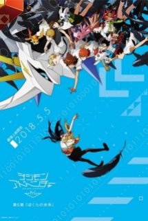 Xem Phim Digimon Adventure tri. 6: Bokura no Mirai (Digimon tri. 6, Digimon Adventure tri. 6: Our Future)