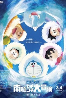 Xem Phim Doraemon Movie 37: Nobita no Nankyoku Kachikochi Daibouken (Doraemon: Nobita và chuyến thám hiểm Nam Cực Kachi Kochi)