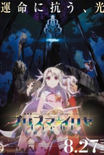 Xem Phim Fate/kaleid liner Prisma☆Illya Movie: Licht - Namae no Nai Shoujo (Fate/kaleid liner Prisma Illya - Licht Nameless Girl,Fate/kaleid liner Prisma☆Illya Movie: Licht Namae no Nai Shoujo)