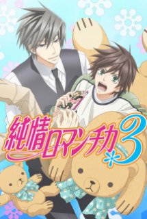 Xem Phim Junjou Romantica 3 (Junjou Romantica Third Season | Junjou Romantica Season 3)