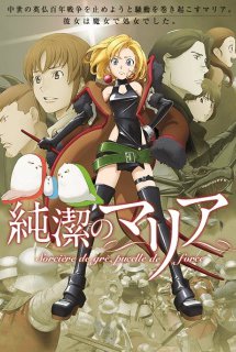 Xem Phim Junketsu no Maria (Junketsu no Maria: Sorcière de gré | pucelle de force | Maria the Virgin Witch)