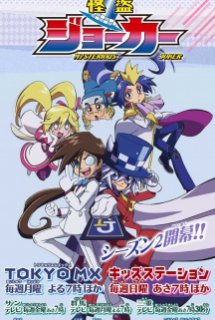 Xem Phim Kaitou Joker 2nd Season (Mysterious Joker Second Season | Huyễn Nhân Trộm Joker 2)