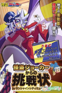 Poster Phim Kaitou Joker 3rd Season (Mysterious Joker Third Season | Huyễn Nhân Trộm Joker Phần 3)