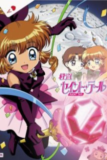 Poster Phim Kaitou Saint Tail (Mysterious Thief Saint Tail | 怪盗セイント・テール)