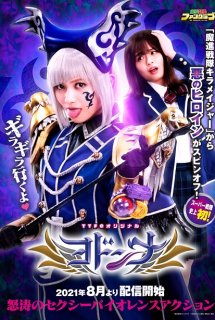 Xem Phim Mashin Sentai Kiramager Spin-Off: Yodonna (Mashin Sentai Kiramagers Spin-off - Yodonna,A special for Mashin Sentai Kiramager)