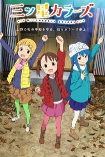 Xem Phim Mitsuboshi Colors (Mitsuboshi Colors)