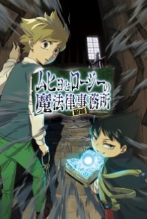 Poster Phim Muhyo to Rouji no Mahouritsu Soudan Jimusho (Muhyo & Roji's Bureau of Supernatural Investigation)