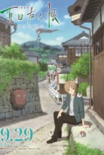 Poster Phim Natsume Yuujinchou Movie: Utsusemi ni Musubu (Natsume Yujin-cho the Movie: Ephemeral Bond, Gekijouban Natsume Yuujinchou, Natsume's Book of Friends Movie: Ephemeral Bond)