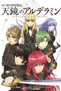 Xem Phim Nejimaki Seirei Senki: Tenkyou no Alderamin (Alderamin on the Sky)