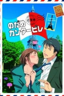 Xem Phim Nodame Cantabile Paris Hen (Nodame Cantabile Paris-hen (Ss2))