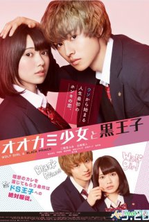 Poster Phim Ookami Shoujo to Kuro Ouji [Live Action] (2016) (Lang Nữ Và Hoàng Tử Hắc Ám [Live Action])