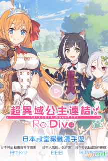 Xem Phim Princess Connect! (Princess Connect! Re:Drive)