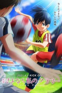 Xem Phim Sayonara Watashi no Cramer Movie: First Touch (Farewell, My Dear Cramer Movie: First Touch, Sayonara Football)