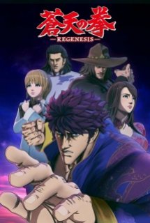 Xem Phim Souten no Ken Re:Genesis (Souten no Ken 2, Fist of the Blue Sky: Re:Genesis)