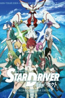 Xem Phim Star Driver: Kagayaki No Takuto (Star Driver)