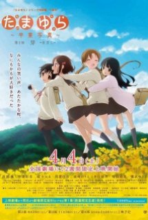 Poster Phim Tamayura: Sotsugyou Shashin Part 1 - Kizashi (Tamayura Kanketsu-hen Movie 1)