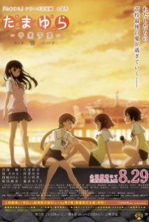 Poster Phim Tamayura: Sotsugyou Shashin Part 2 - Hibiki (Tamayura Kanketsu-hen Movie 2)