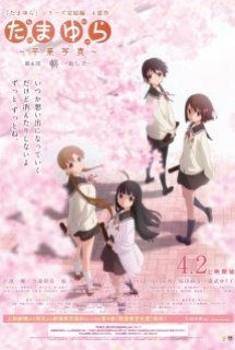 Xem Phim Tamayura: Sotsugyou Shashin Part 4 - Ashita (Tamayura Kanketsu-hen Movie 4)