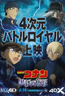 Xem Phim Thám Tử Lừng Danh Conan 26: Tàu Ngầm Sắt Màu Đen (Detective Conan: Kurogane no Submarine)