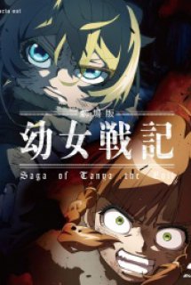 Xem Phim Youjo Senki Movie: Manner Eizou (Gekijouban Youjo Senki Manner Eizou)