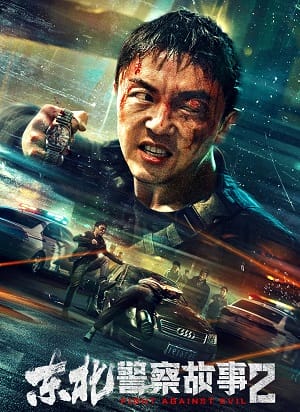 Xem Phim Câu Chuyện Cảnh Sát Đông Bắc 2 (Fight Against Evil 2)