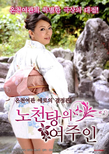 Poster Phim Câu Chuyện Nóng Bỏng (The Glossy And Beautifl Proprietress Hot Spring Inn Story Ryoko Murakami)