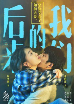 Poster Phim Chúng Ta Của Sau Này (Us And Them)