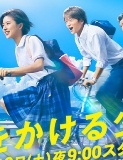 Poster Phim Cô Gái Vượt Thời Gian (The Girl Who Leapt Through Time)