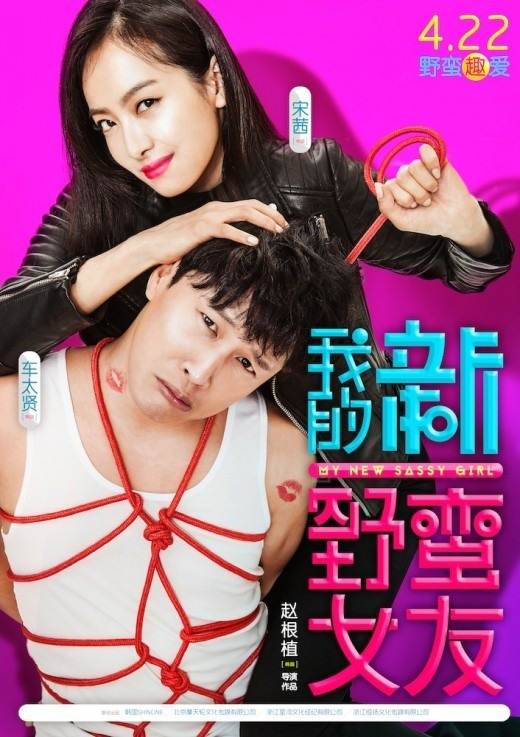 Xem Phim Cô Nàng Ngổ Ngáo 2 (My New Sassy Girl)