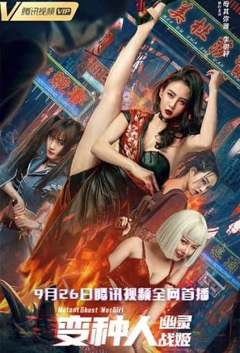 Poster Phim Dị Nhân Nữ Thần Chiến Tranh (Mutant Ghost War Girl)