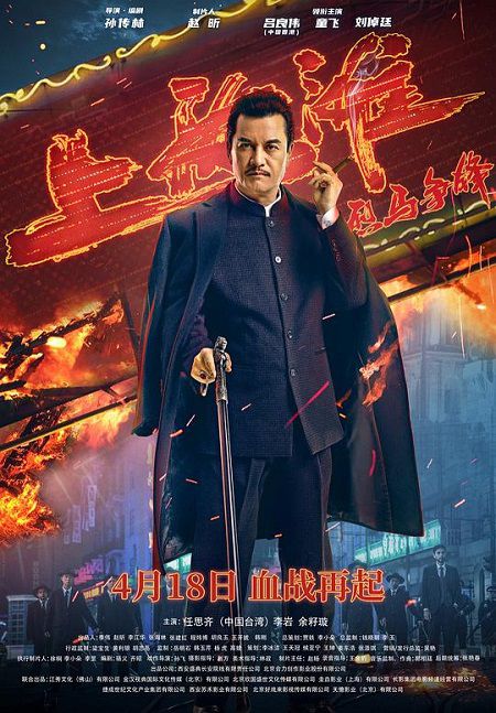 Poster Phim Đua Ngựa Bến Thượng Hải (Shanghai Knight)