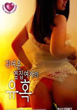 Xem Phim Em Gái Hàng Xóm Dễ Thương Quyến Rũ (Seduction Of The Cute Girl Next Door)