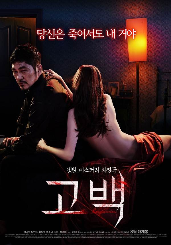 Poster Phim Lời Thú Tội (Confession 2015)