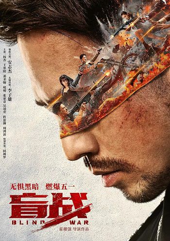 Poster Phim Manh Chiến (Blind War)