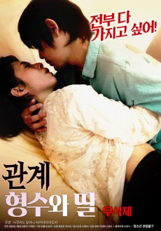 Poster Phim Mối Quan Hệ Anh Trai Và Em Gái 2 (Relationship Brother And Daughter 2)